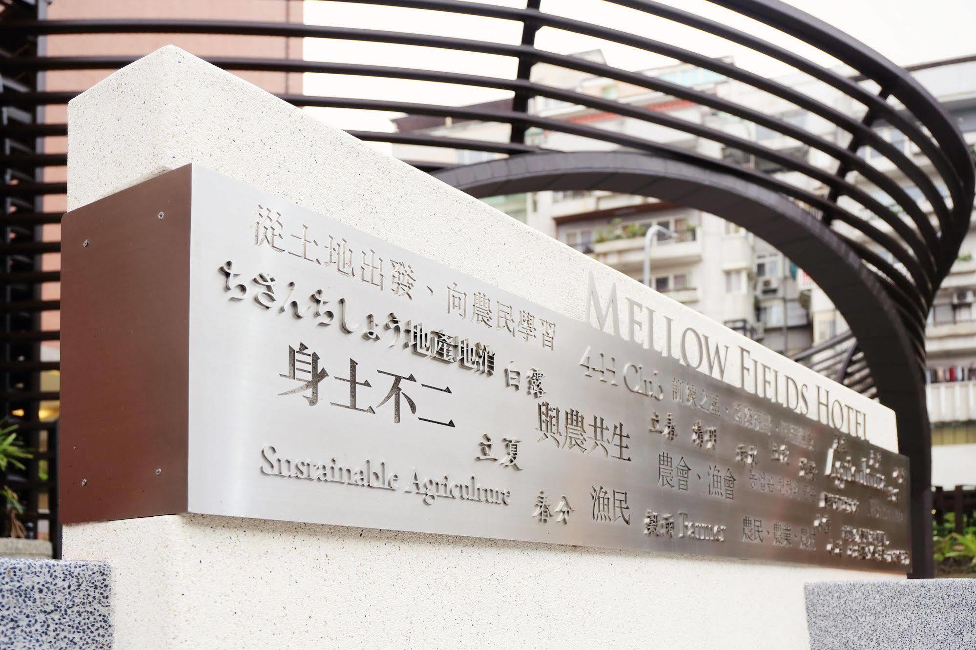 Mellow Fields Hotel Taipei Exterior foto